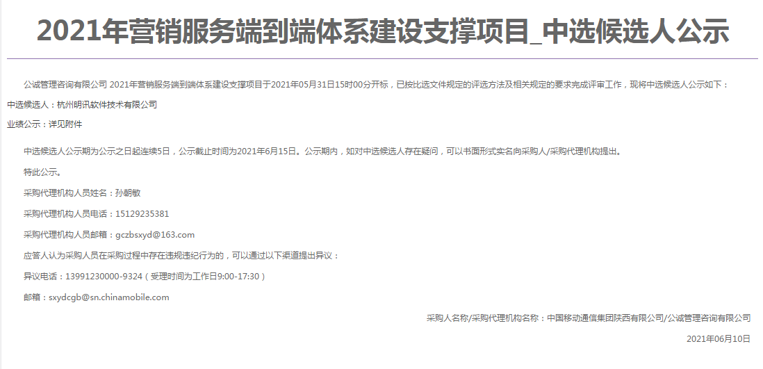 2021年营销服务端到端体系建设支撑项目-6,10.png