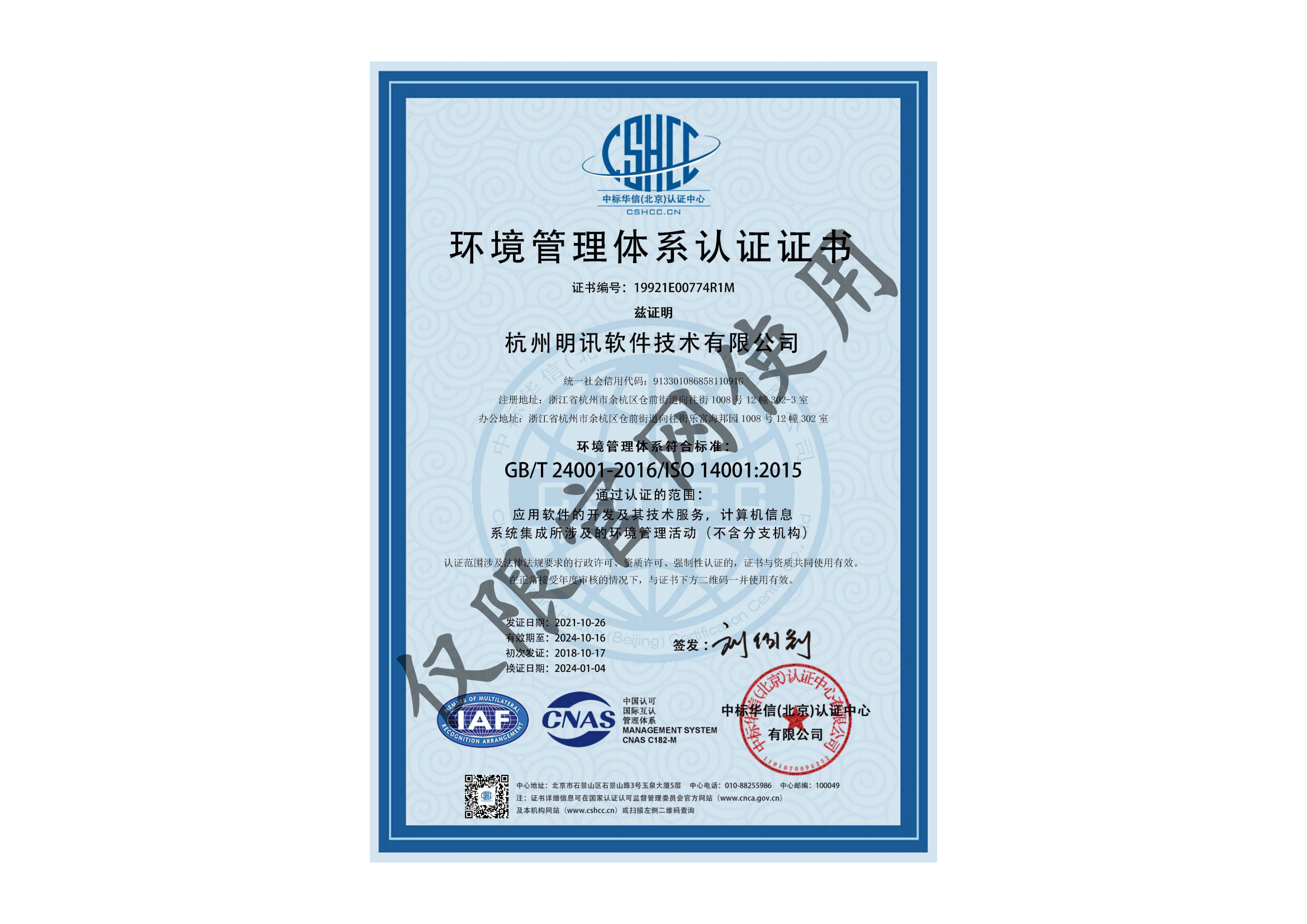 环境管理体系认证证书.png