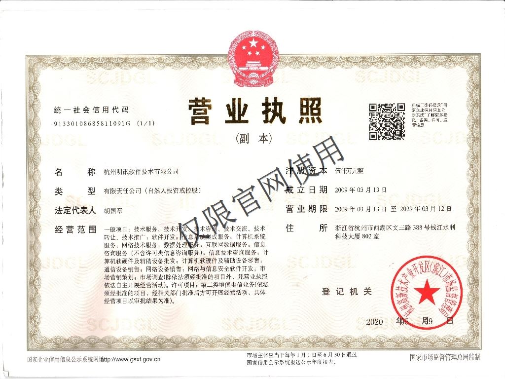 营业执照